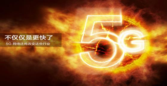 資訊：不僅僅是更快了，5G網(wǎng)絡(luò)到來(lái)還將改變這些行業(yè)