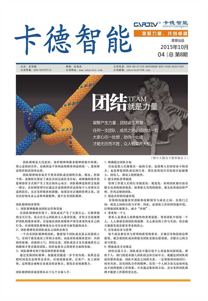 凝聚力量，共創(chuàng)卓越