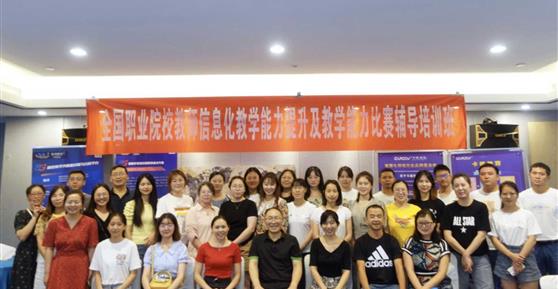 【資訊】全國職業(yè)院校教師信息化教學(xué)能力提升及教學(xué)能力比賽輔導(dǎo)培訓(xùn)班正式開課！