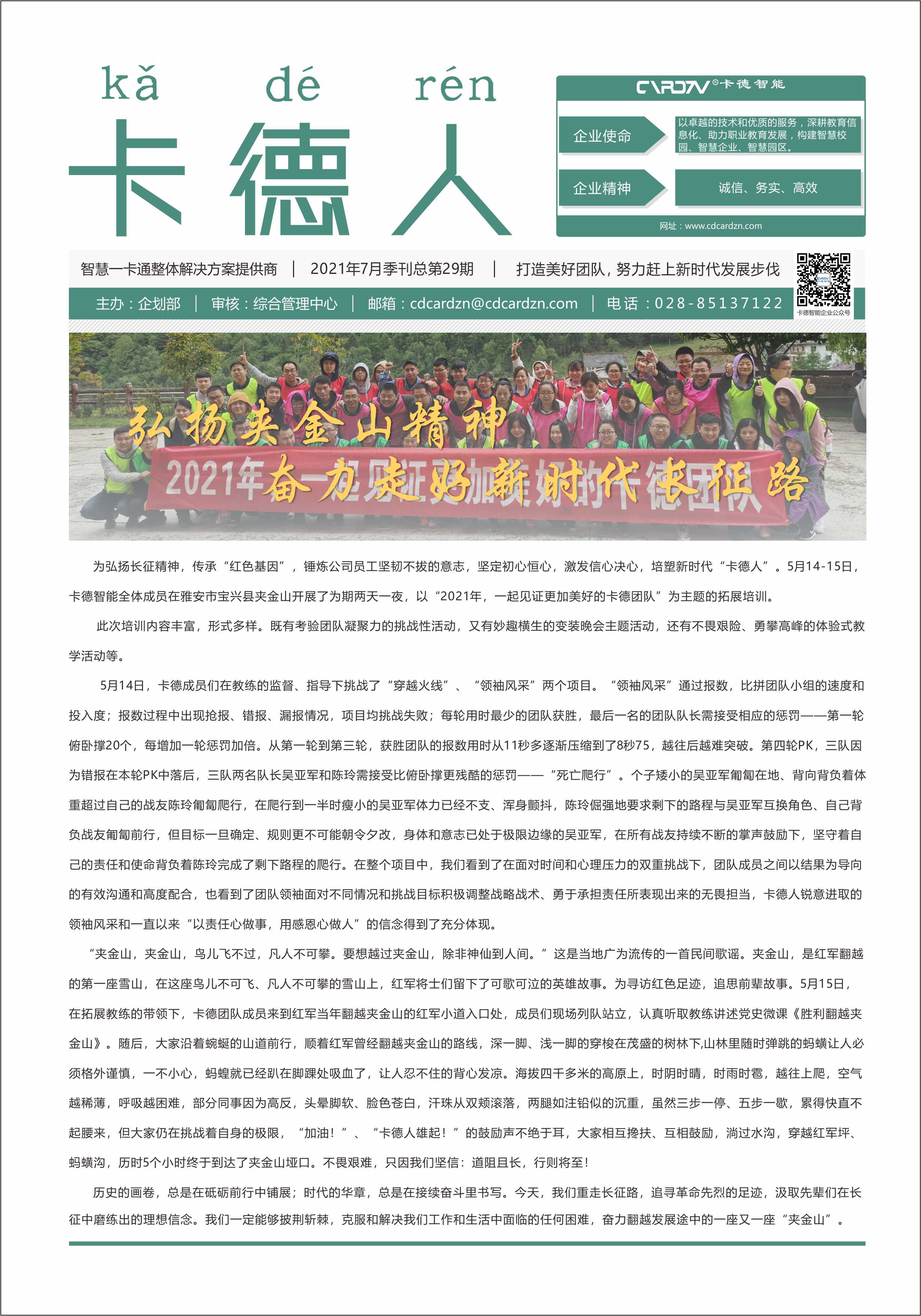 打造美好團隊，努力趕上新時代發(fā)展步伐