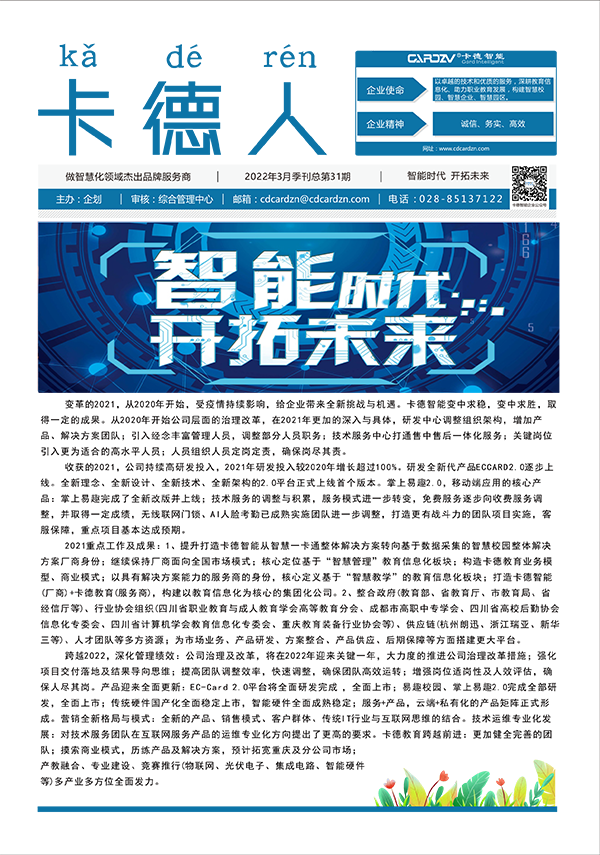 智能時代，開拓未來