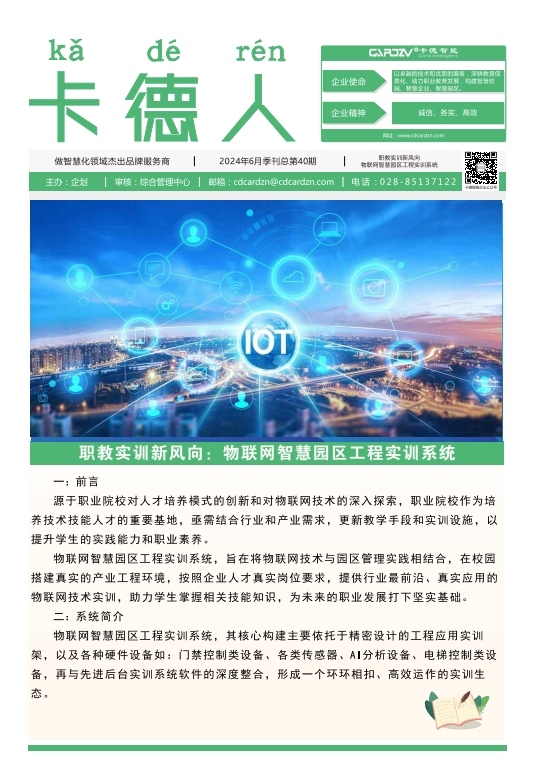 職教實訓新風向:物聯網智慧園區(qū)工程實訓系統