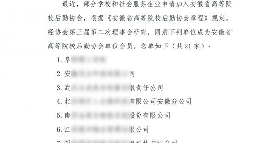攜手共進，共創(chuàng)未來 —— 成都卡德智能加入“安徽省高等院校后勤協(xié)會”