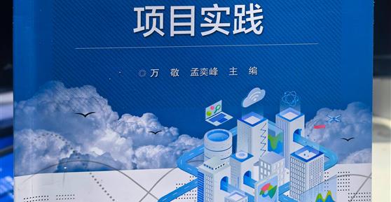 校企攜手，共筑物聯(lián)網(wǎng)工程教育新篇